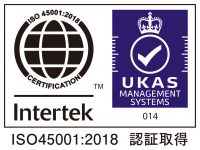 ISO45001：2018（労働安全衛生マネジメント）